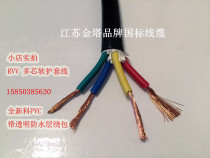 Flame-retardant RVV sheathed wire four-core soft wire 4-core sheathed wire RVV4*1 square national standard power cord and cable