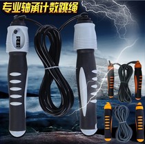 Bearing skipping rope Electronic counting skipping rope Professional quality students test special skipping rope Adult men and women fitness skipping rope