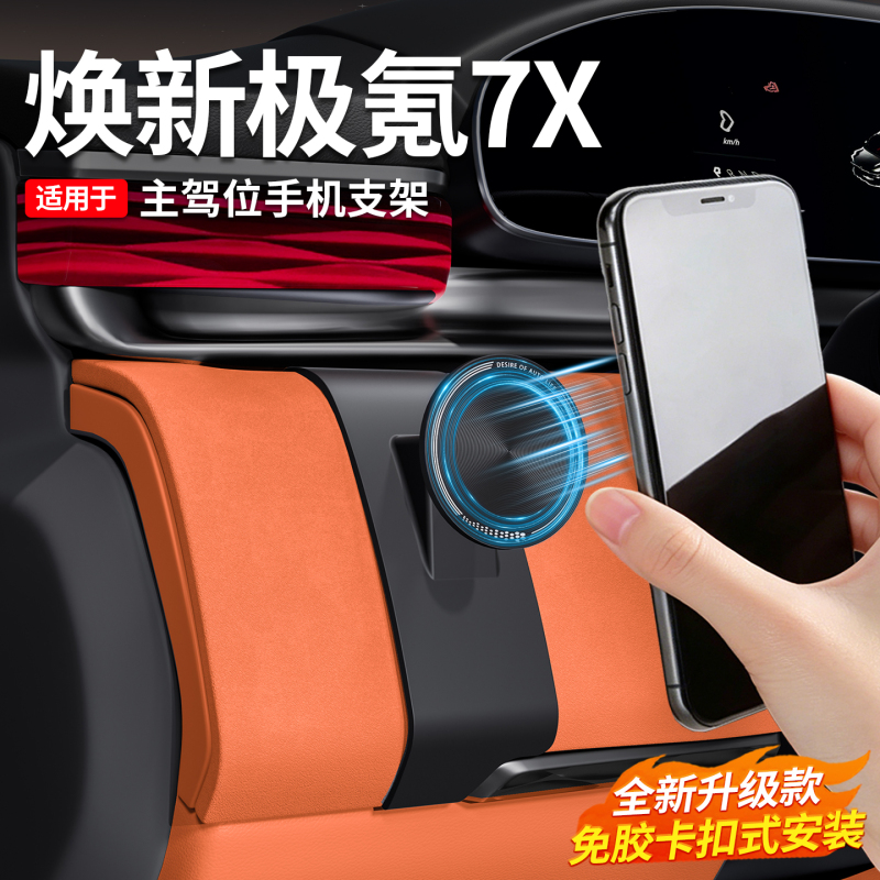 Suitable for the New Zeekr 7X Car Phone Holder, 26 New Models, 001 Magnetic Phone Holder Accessories, Modification Parts Suitable for the New Zeekr 7X Car Phone Holder, 26 New Models, 001 Magnetic Phone Holder Accessories, Modification Parts