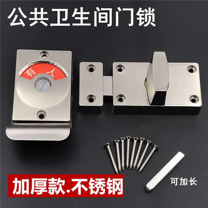 Public toilet toilet partition hardware fittings partition door lock someone unmanned stainless steel indication lock latch lock