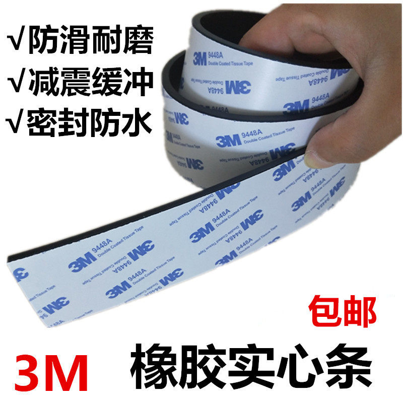 Rubber strip 3M self-adhesive seal shock absorbing gasket anti-slip rubber gasket anti-collision rubber mat door seam seal