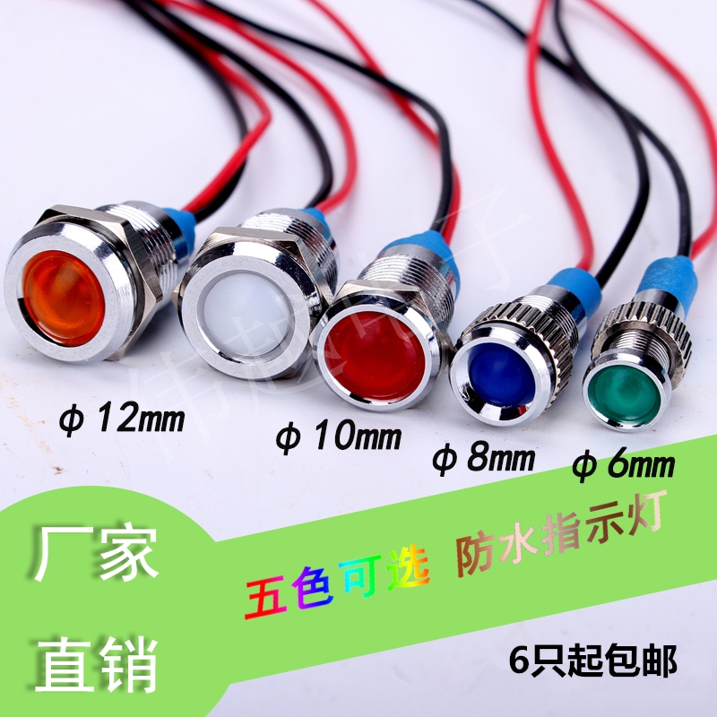 LED metal band line LED signal light waterproof 6V12v24v220V 6mm 6mm 8mm 12mm 12mm