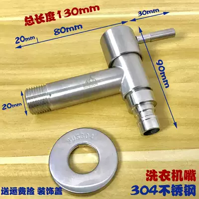 Thickened full SUS304 stainless steel brushed lengthened quick-open faucet washing machine special 4-point mop pool faucet