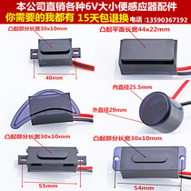 红外线感应小便器探头感应大便器小便斗感应器小便池配件6v电池盒