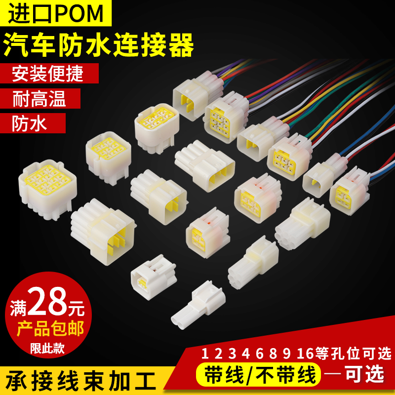 Car waterproof connector 6p car connector Plug-in terminal block male and female to plug 6 hole harness plug