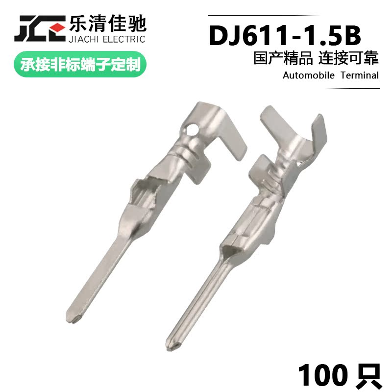 DJ611-1 5B car xenon lamp 1 5 plug terminal HID plug domestic 282109-1 282404-1