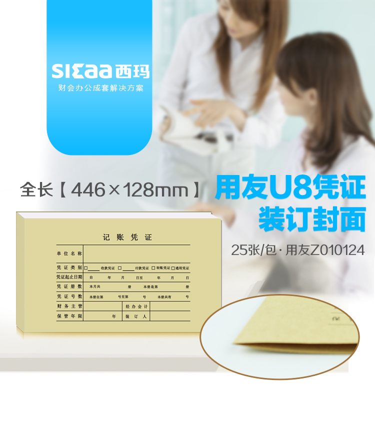 用友（UFIDA）Z010124 U8凭证纸封面 223*128mm 25张/包