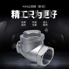 Обратный клапан 201/304不锈钢丝扣卧式止回阀h14w-16p内螺纹逆止阀 旋启式单向阀