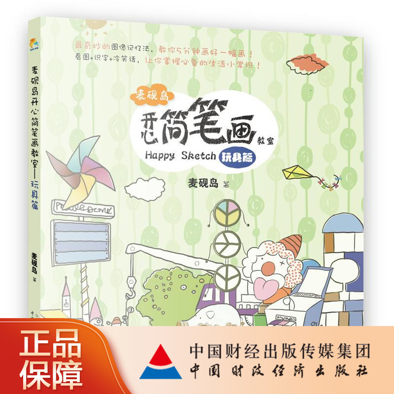 Mykyan Island happy brush - drawing classroom: toys