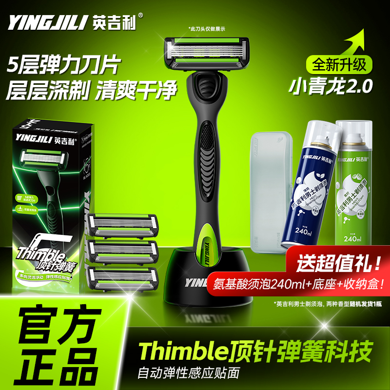 英国製リトルブルードラゴン製カミソリ 手動シェーバー 男性用 非吉利製 5層刃 フォーム ひげクリームセット