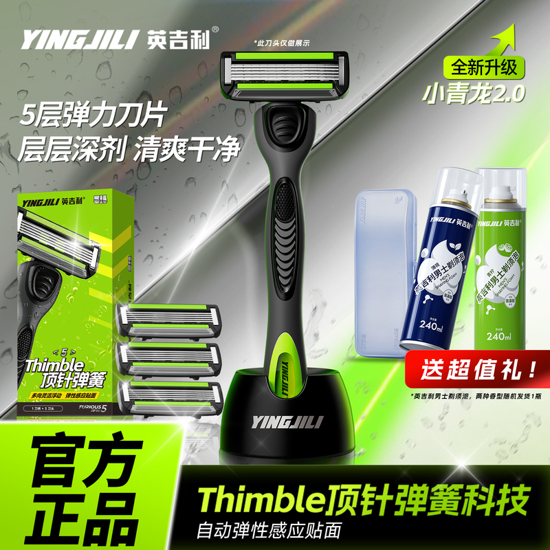 Yingjili Little Green Dragon Manual Razor Men's Non-Electric Five-Layer Razor Head Foam Shaving Cream Set