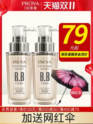 Peleya BB Cream Waterproof and sweat-proof concealer lasting no makeup liquid foundation Poperaiya official flagship store