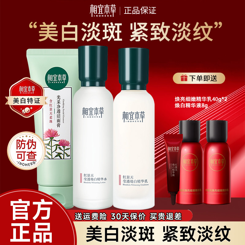 イノハーブ ロディオラロゼア トナー＆ローションセット - ブライトニング、ホワイトニング、引き締め、シワ対策、保湿 - 公式旗艦店 - 正規品