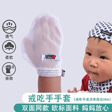 Перчатки 宝宝睡觉吃手儿童防吃手神器婴儿戒吃手手套小孩吃手戒手瘾
