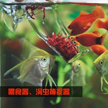 South American water community Grass Bush Workshop Water Grass Fish Tank Subacrylic Trousers Shaped Feeder Vorworm Catcher