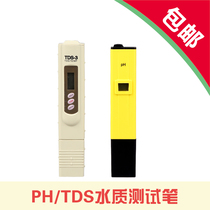 South American aquarium PH TDS test pen PH test pen PH test with proofreading powder TDS Pen