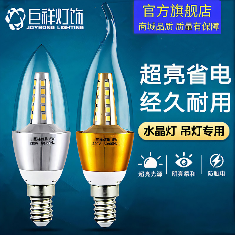 Juxiang LED свеча лампа e14 с маленьким винтовым наконечником лампа накаливания 5W7W9W12w с выдвижным хвостом хрустальная люстра источник света энергосберегающая лампа