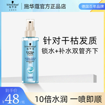 Schwarzkor hydrogel original repair nutrient water 150ml disposable hair spray Autumn Water lock