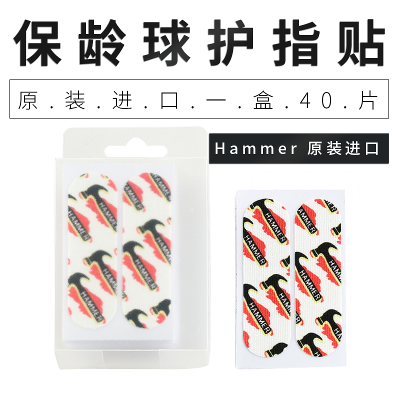 Chuangsheng bowling supplies Original imported HAMMER hammer bowling supplies Finger protectors