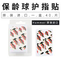 创盛保龄球用品 原装进口 HAMMER锤子保龄球用品 护手指贴