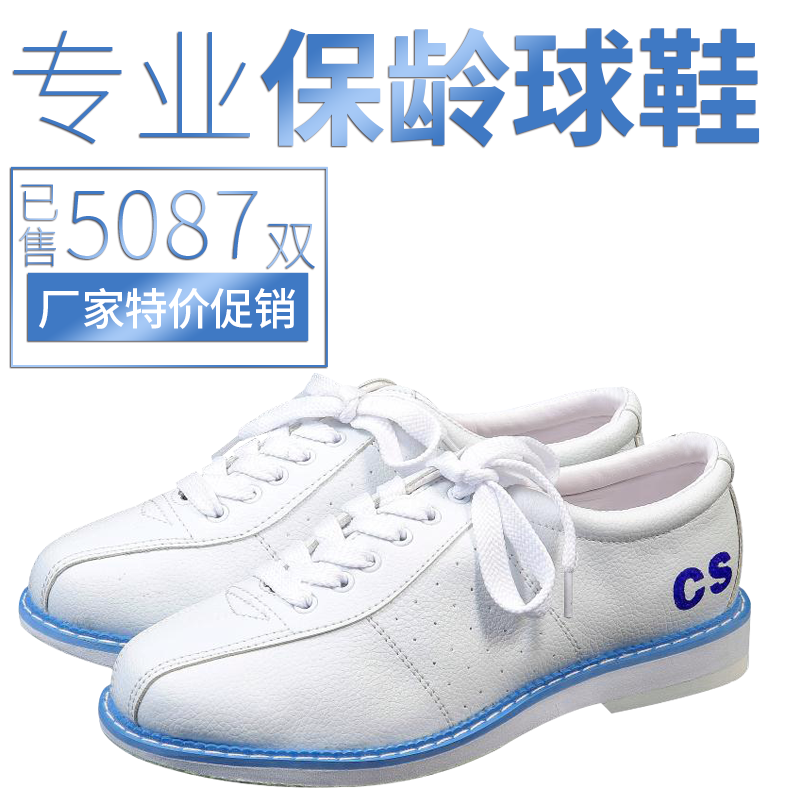 Domestic special Chuangsheng all-white bowling shoes unisex beginner spare CS-1-01