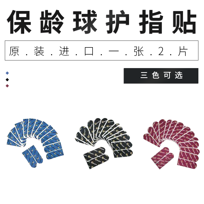 Chuangsheng bowling supplies Professional bowling supplies imported bowling finger stickers are available in three colors