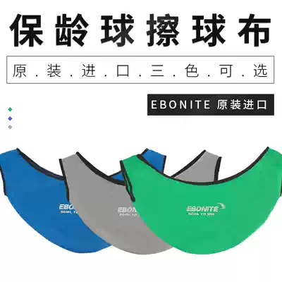 Chuangsheng Bowling supplies High quality Yaboni Ebonite bowling wipe cloth CS-01-71