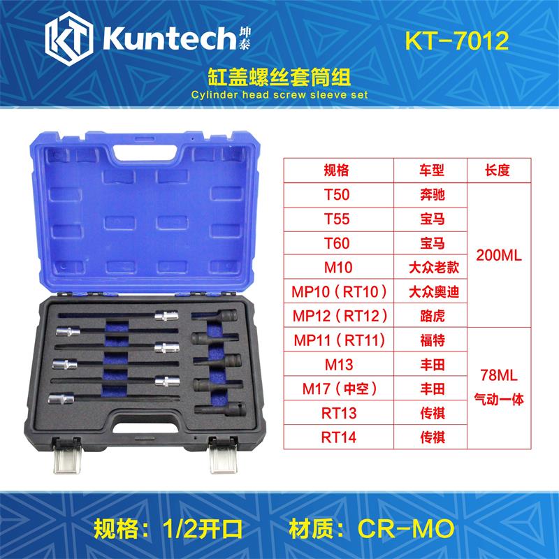 7012 BMW Audi cylinder screw dismantling press kit special tool T50 T52 T55 T60