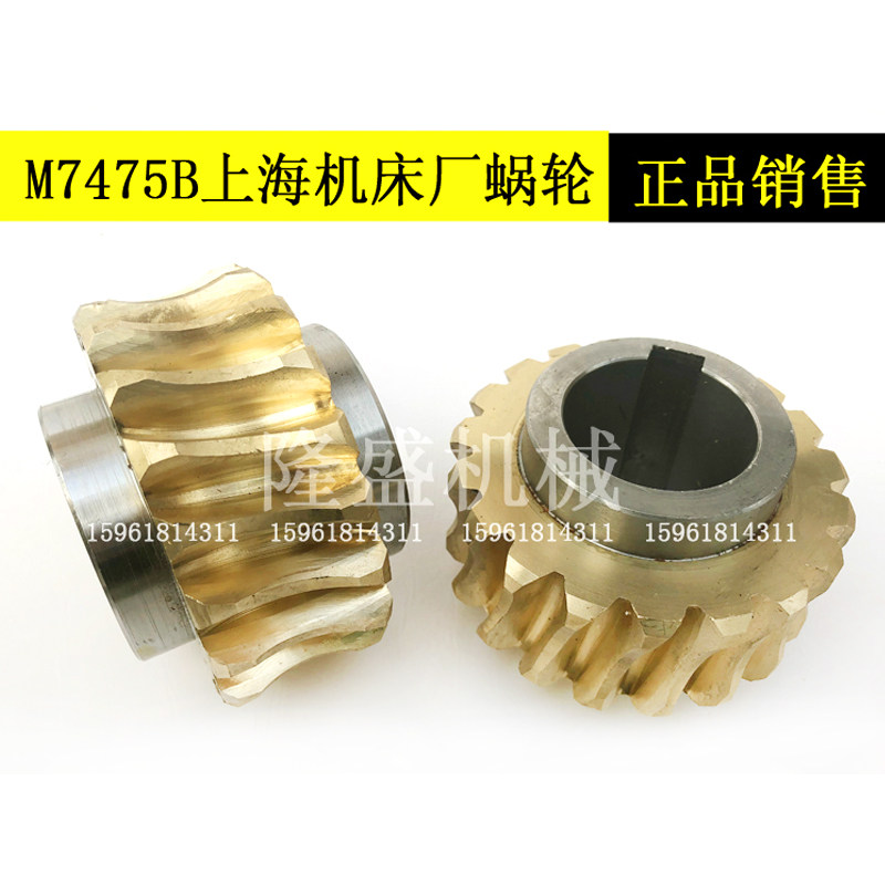 M7475B 20-200 Shanghai Machine-bed plant Worm Rod M4-19 teeth vertical shaft Flat grinding machine 94 copper