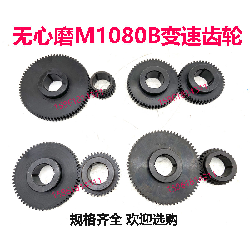 M1080B Dangerous Peak Exchange Gear 27 27 73 73 68 32 39 39 61 46 54 54 Tempered Centerless Grinding Machine Accessories