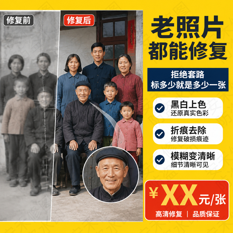 Family Photo Restoration, Old Photo Repair, Old Photo Restoration, Ps Image Processing, Clear Color and Black and White Coloring
