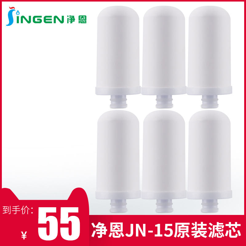 Jingen JN-15 faucet water purifier filter element water purifier filter element filter element ceramic filter element universal 6