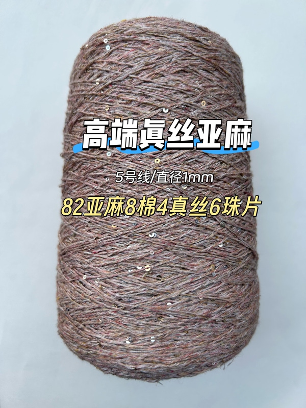 High-End Silk Linen Sequin Yarn No. 5, 1mm, Luxurious Antibacterial, Hand-Crocheted Cardigan, Shawl, Dress