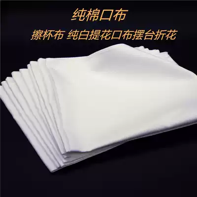 Wipe red wine glasses special cloth, net cloth, mouth cloth, knife and fork cloth, pure cotton cloth, household hotel dining room, water absorption, no hair loss