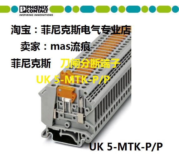Tax-inclusive UK 5-MTK-P P Germany Phoenix Screw Knife Gate Fracto wiring terminal 3004032