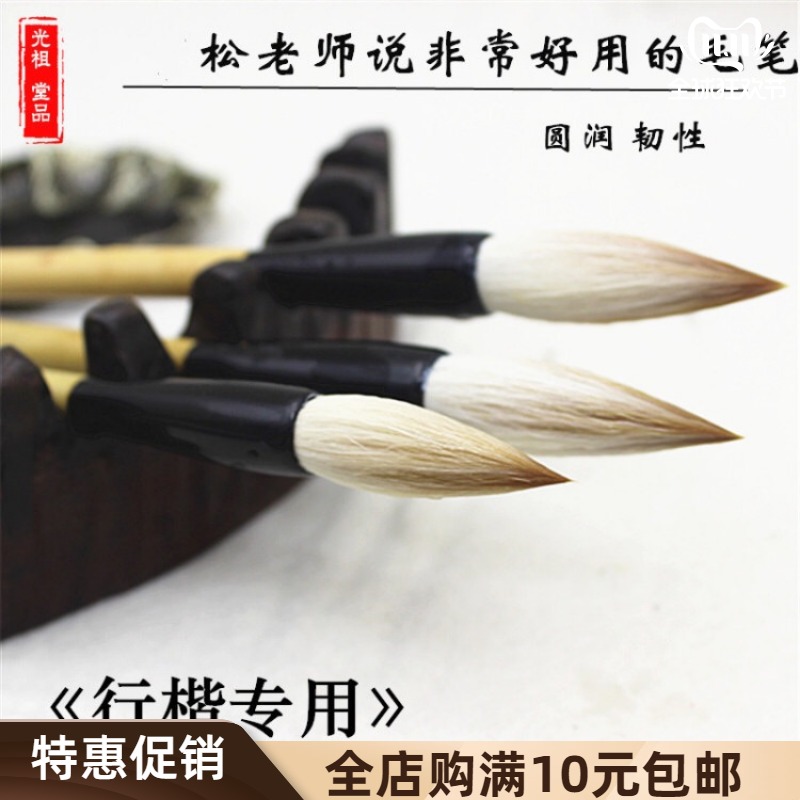 Guangzu Han pen calligraphy in regular wolf sheep and hair brush Yan body willow body regular student calligraphy training pen study room