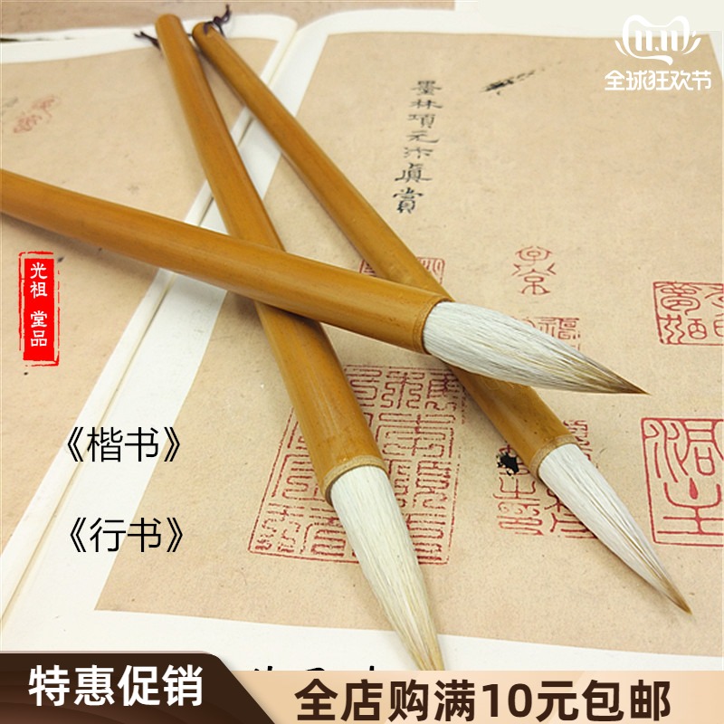 Guangzu Hall and hair brush Shangshu beginner sheep hair wolf sheep and hair large, medium and small calligraphy lake pen student training