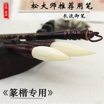 Cursive writing brush chun yang hao dedicated large and medium-sized xiao kai zhuan li chirography with pen brush adult calligraphy wen fang