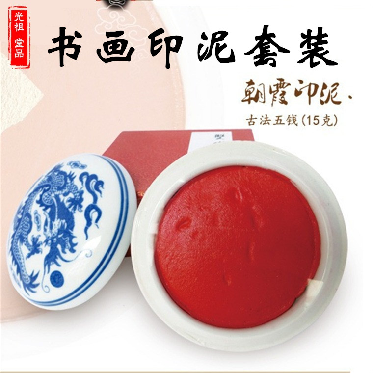 Two-dimensional ink clay Chaoxia Shanghai Calligraphy ink clay Blue and white ink cylinder Vermilion ink clay Seal carving calligraphy supplies