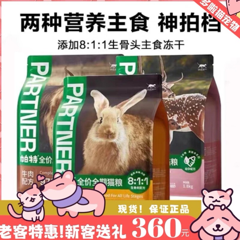 Pat Freeze-Dried Raw Meat Adult Cat Food 8kg Life Series nor Deer Meat Cat Milk Cake Kitten Rabbit Meat Complete Cat Food