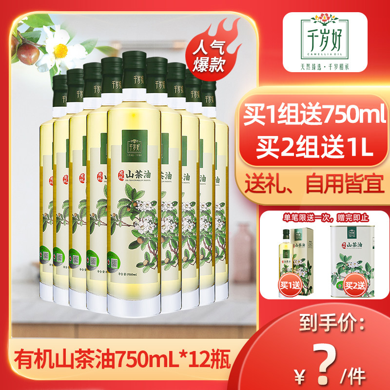 Chitose Good Organic Camellia Seed Oil 750ml*12 Bottles Boxed Physically Pressed Jiangxi Tea Oil Plant Edible Oil