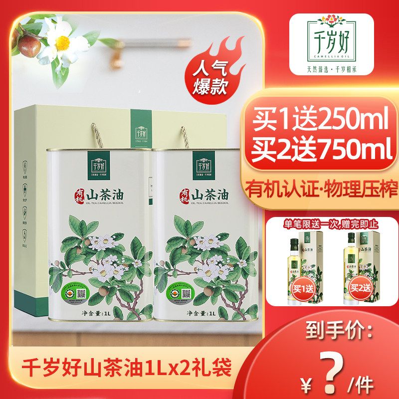 Chitose good organic camellia oil 1L*2 bottle gift bag camellia seed oil pure pressed first grade vegetable oil Spring Festival gift