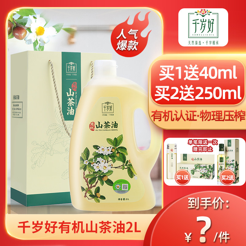 2 liters Chitose good 2000ML PURE organic CAMELLIA OIL SEED oil STIR-fry cooking plant edible oil distribution gift bag