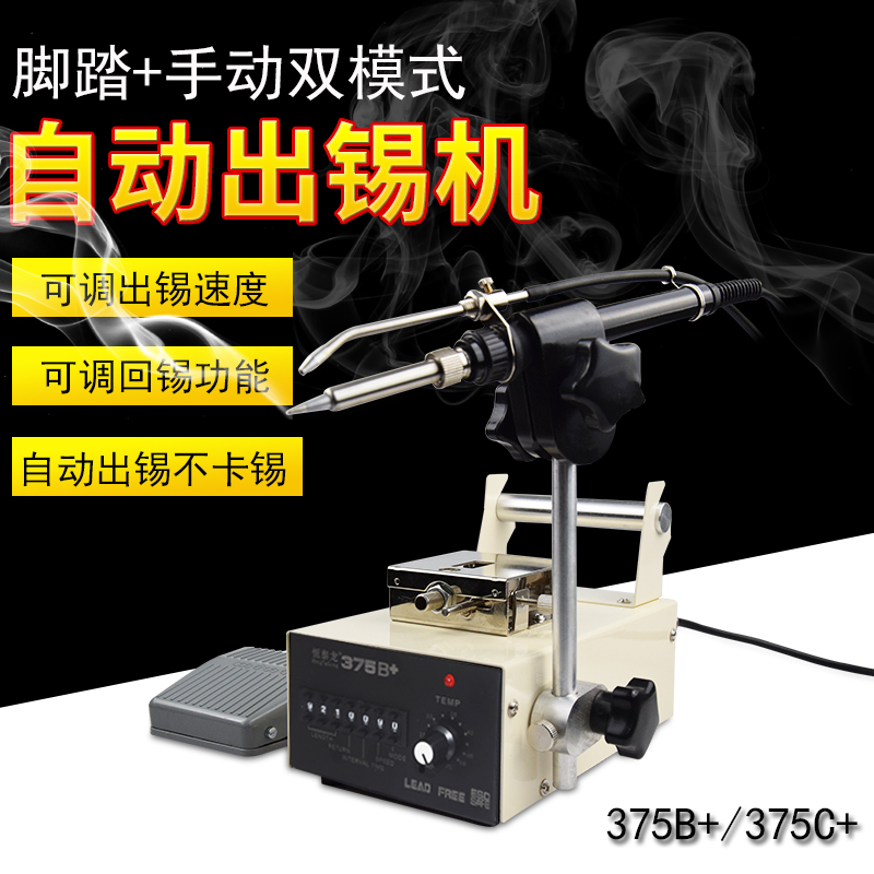 Heng Tai Long automatic soldering machine Tin soldering iron automatic foot pedal type tin out 375C+ D constant temperature electric soldering station