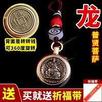 Все латунные [принадлежат к Dragon Transfer Money] Puxian Bodhisattva+отправить молитвенный пояс