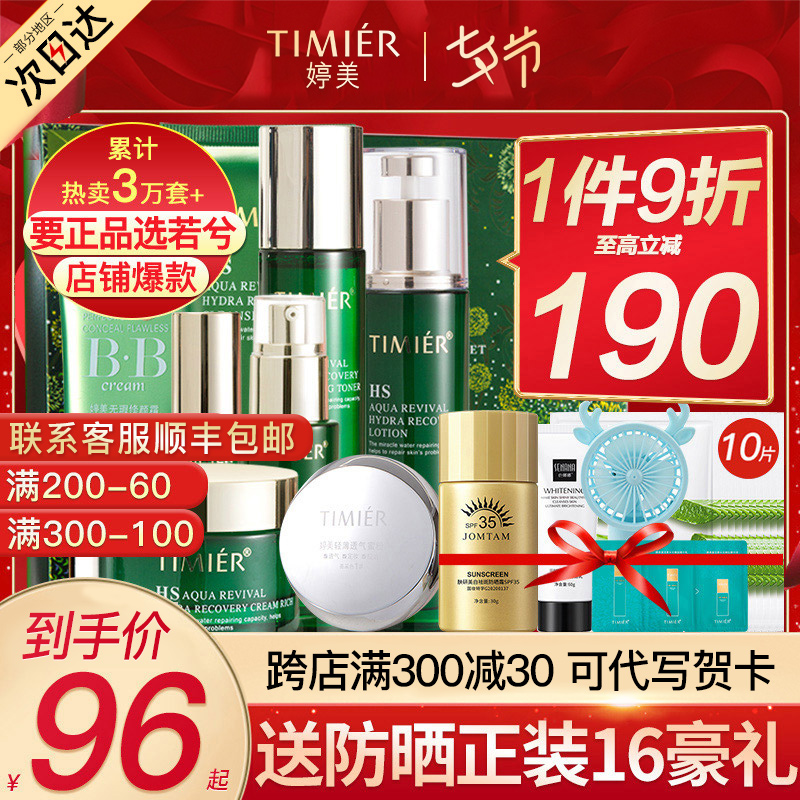 Tingmei Resurrection Grass Water Milk Suit Moisturizing Moisturizing Lotion Skin-care Products Official Flagship Store Cosmetic Complete