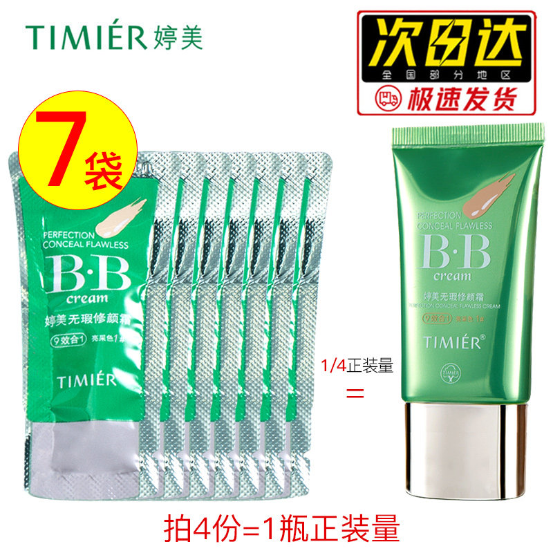 Tingmei Bb Cream Trial Bag Bagged Trial Bag Flawless Moisturizing Persistent Isolation Cream Cc Frost Official Flagship Store Woman