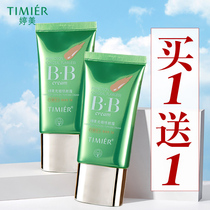 Tingmei BB Cream no time repair cream lasting concealer moisturizing water waterproof isolation cream cosmetics official flagship store
