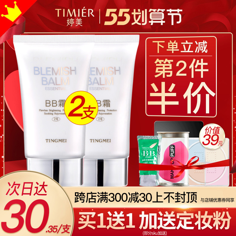 Tingmei Bb Cream Nude Makeup Strong flawless Isolated Cream Moisturizing Nourishing Powder Bottom Liquid Cosmetic Woman Official Flagship Store