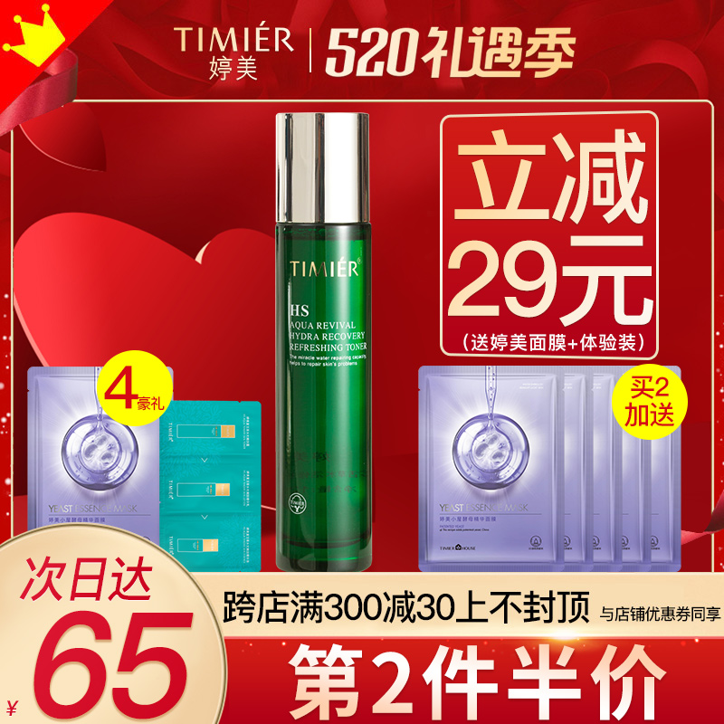 Tingmei Refreshing water small green bottle Resurrection grass repair and clear water clear shrink pores Cosmetic Official Flagship Store